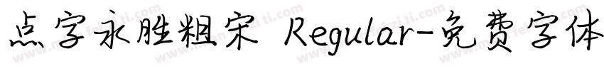 点字永胜粗宋 Regular字体转换